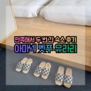 벳푸 가족여행 온천 숙소 추천, 두 번째 묵는 아마넥 벳푸 유라리 후기 및 꿀팁