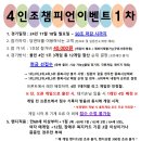 ★ 도안 슈퍼볼 4인조 챔피언 이벤트 시작합니다~ 이미지