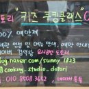 요리공방 도토리