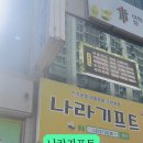 기프트나라판촉물기념품