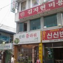 부산안면옥