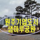 샘마루공원 테니스장 이미지