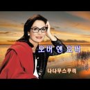 나나무스꾸리_over and over 이미지