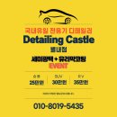 디테일링캐슬 이미지