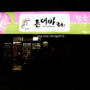 돈대바리 이미지