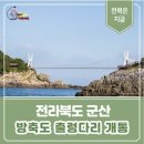 방축도 산행 안내및 좌석 분포도 이미지