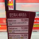 컴인워시 홍천점 이미지