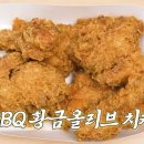 BBQ치킨
