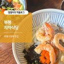 부평구청 맛집 차차식당 내돈내산 단골집