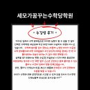 대전삼육중학교 | 질문이 편한 학원, 세모가꿈꾸는수학당 학부모 후기 모음