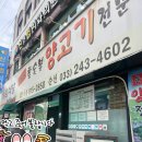 운봉 | 노량진 장승배기 양고기 전문점 운봉산장 후기