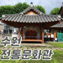 청주문화관 제3전시실 | 수원 화성 가볼만한 곳 - 수원 전통문화관 한옥에서 만나는 고즈넉한 힐링
