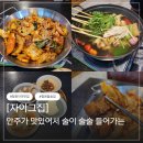 칠원-10 | 함안 칠원 맛집 술집 안주가 맛있는 자이그집
