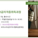 바리스타 실기 (실기) (야간) 이미지