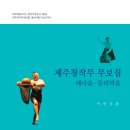 제주 창작무 이미지