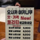 오사카로맨스 | 울산 명촌 맛집 오사카 로맨스 한번 가면 단골 되는 곳
