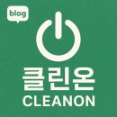 클린온(CLEAN ON)은 왜 숙박업 청소를 하게 되었을까?