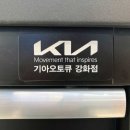 강화점기아오토큐(강화점) 이미지