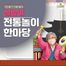 [덕계]동화책놀이지도 | 양주 요양원 설 전통놀이 한마당– 덕계·옥정·회천·덕정 어르신 명절 프로그램