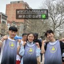 동부상설매장 | 2026 보스턴마라톤 접수 안내 (대회 후기, 코스 정보, 엑스포 꿀팁)