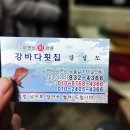 강바다횟집 이미지