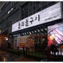 돌쇠삼겹살