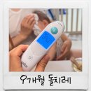 플레이소아청소년과 | 9개월 아기 돌치레, 40도 고열의 1박2일 돌발진은 없었던 후기