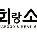 소랑회랑