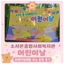 이화여자대학교종합사회복지관 | [인천 AI 강사 김혜영] 소사본종합사회복지관 어린이날 미래직업체험 부스 운영 후기