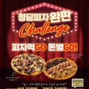 청담피자 이미지