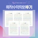 광주세종초등학원 | [공지] 세종 반곡동 특작수학학원 후기 - 초등,중등,고등수학, ‘체계’가 생기니 성적이 움직였습니다