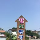 칼디펜션