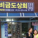 혜숙상회