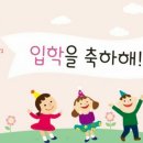 입춘 다가와♧♧초등 입학식 이미지