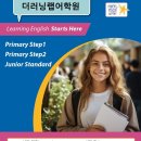 더러닝랩어학원 이미지