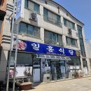 일흥식당 - 보성군 율어로 549-8 | 일흥식당