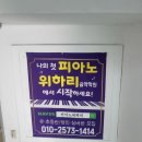 피아노위하리음악학원