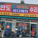 광주라디에터
