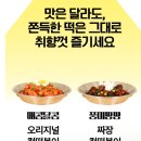 삼시뽀끼 | 쫄깃한 식감이 대박! 집에서 5분 완성 맛뽀끼 컵떡볶이 내돈내산 후기