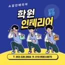 소담피아노교습소 | 가고싶어 하는 학원 만들기 프로젝트!! 대구 영어학원 인테리어 이렇게 하세요~