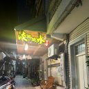 미카사(MICASA) | [대만여행] 미카사인(Micasa Inn) 단수이 숙소, 사장님 찾아 삼만리