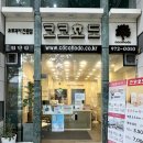 코코호도첨단점 | 첨단 코코호도 선물하기 좋은 호두과자 전문점 후기