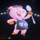 장수순대국 | 원주 단계동 맛집 장수순대국 솔직후기｜순대국밥 + 곱창전골 조합 최고