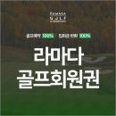라마다골프