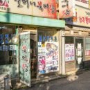 할머니북어탕