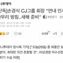 CJ인사가 중요한 이유 이미지