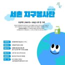 (주)가이기획 | 밥통의 봉사생활 : &lt;서촌 지구봉사단&gt;