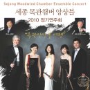 세종목관앙상블 이미지