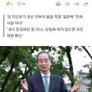 한덕수 &#34;김문수, 대통령이 꽃가마 타고 즐기는 자리라 보면 당장 관두라&#34; 이미지