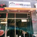 대한냉면고기친구 이미지